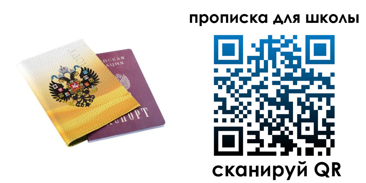 регистрация для школы в Полевском